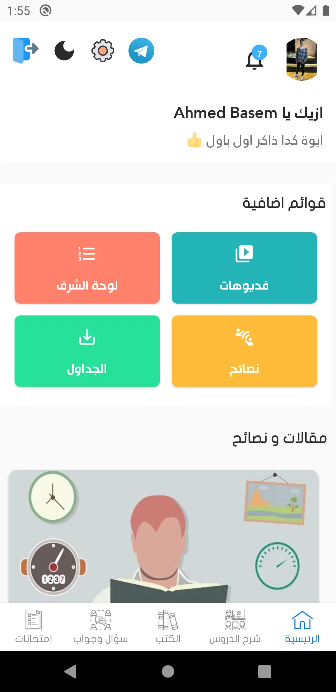 الثانوية العامة | منصة ثانوي | Indus Appstore | Screenshot