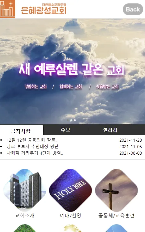 은혜광성교회 | Indus Appstore | Screenshot