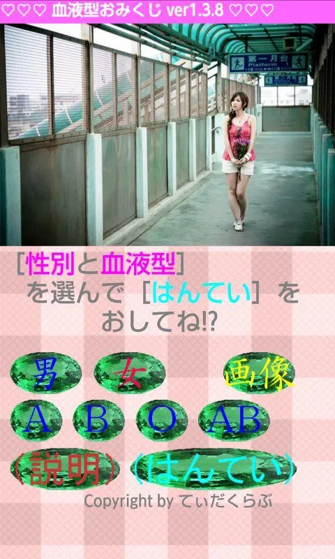 血液型おみくじ | Indus Appstore | Screenshot