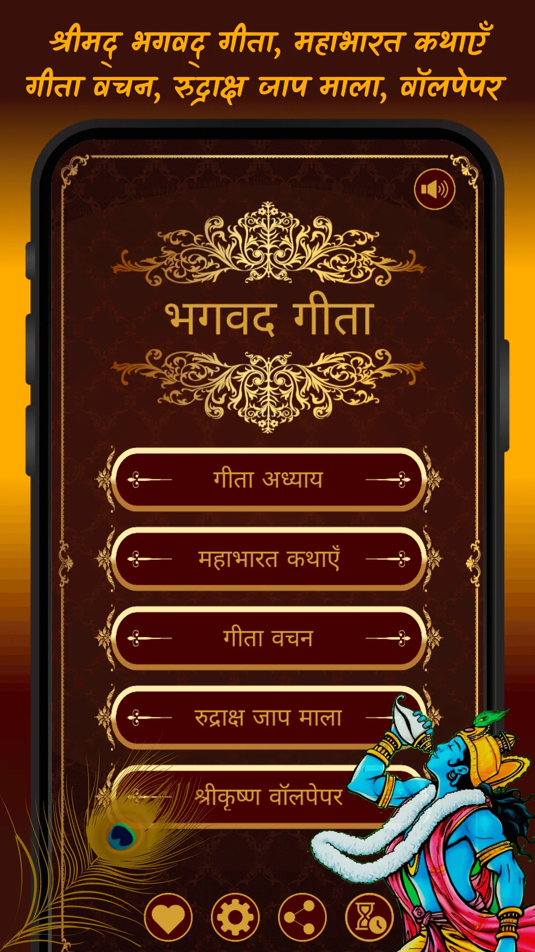 Bhagavad Gita Marathi Audio | Indus Appstore | Screenshot