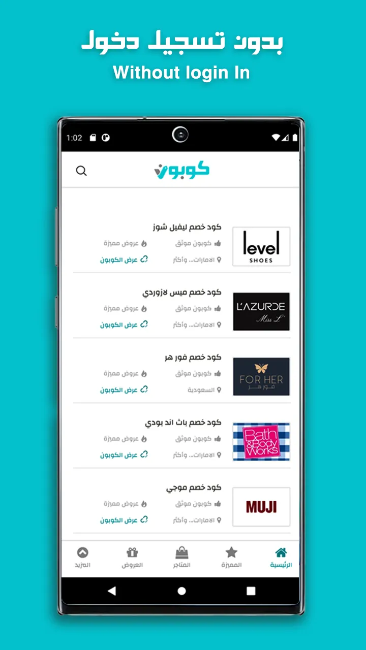 كوبون | اكواد خصم | Indus Appstore | Screenshot