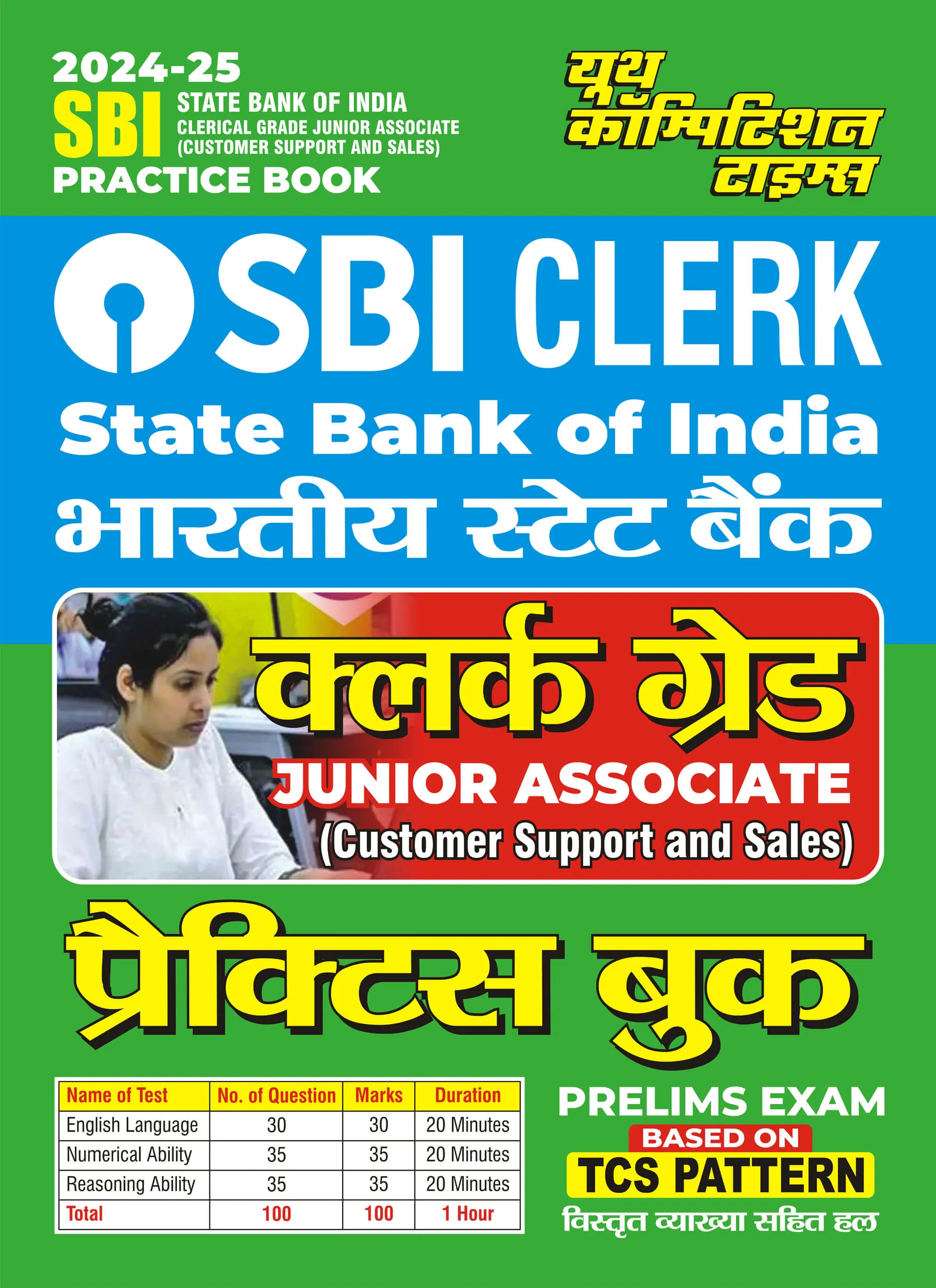 SBI Clerk 2024-25 | Indus Appstore | Screenshot