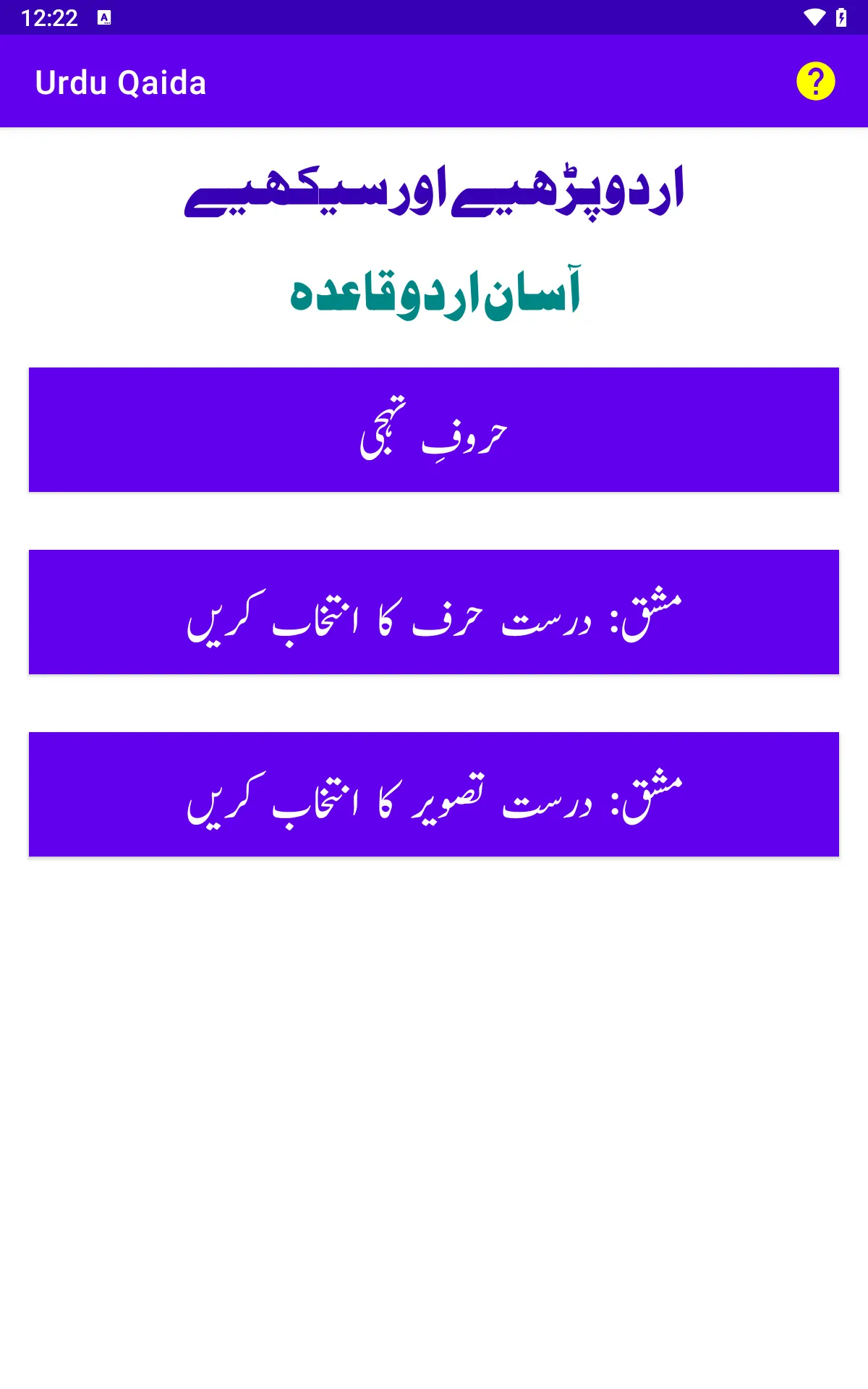 Urdu Qaida | Indus Appstore | Screenshot