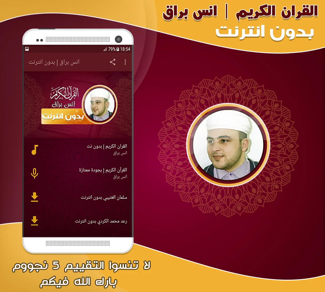 Anas Bourak Quran offline | Indus Appstore | Screenshot