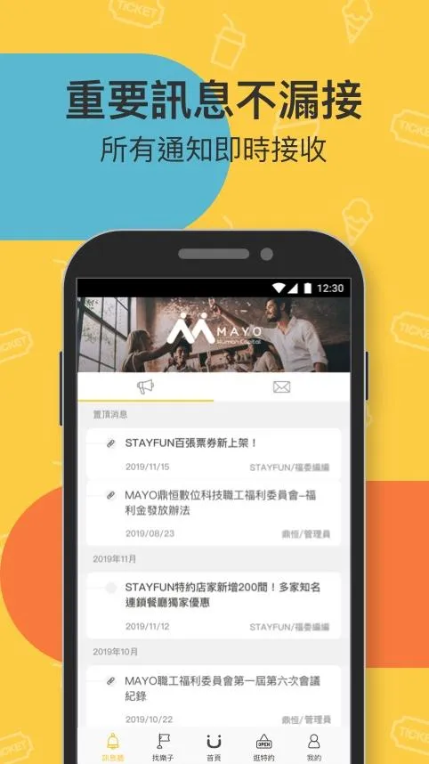 STAYFUN 員工福利整合平台 | Indus Appstore | Screenshot