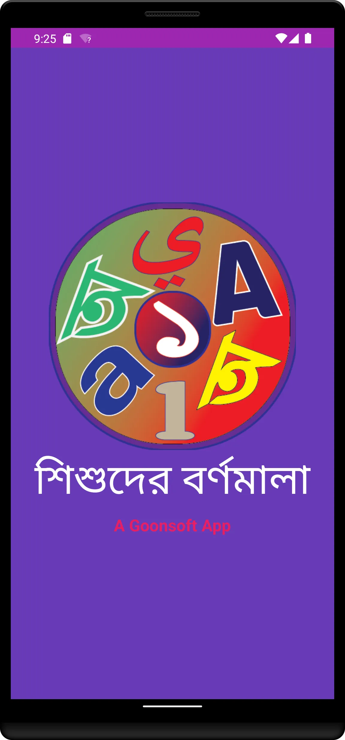 Shishuder Bornomala - বর্ণমালা | Indus Appstore | Screenshot