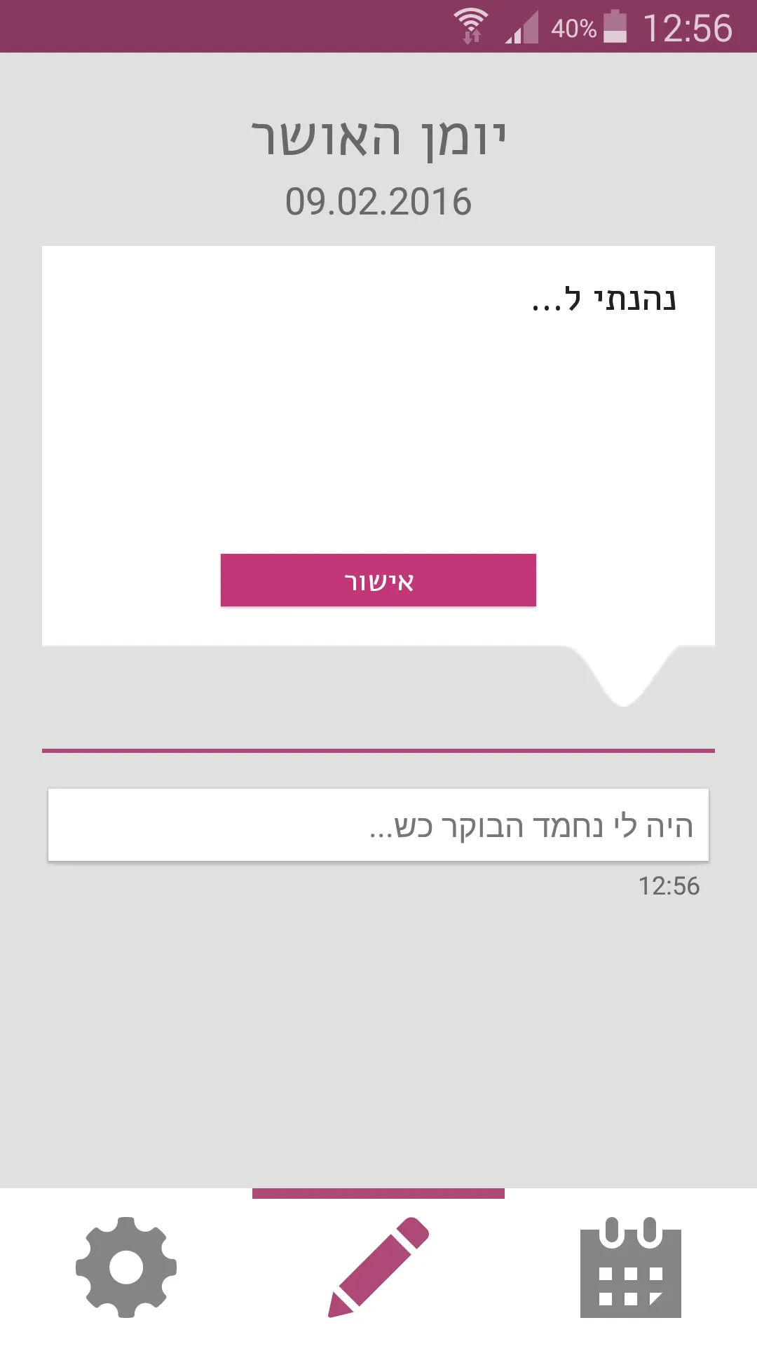 יומן האושר | Indus Appstore | Screenshot