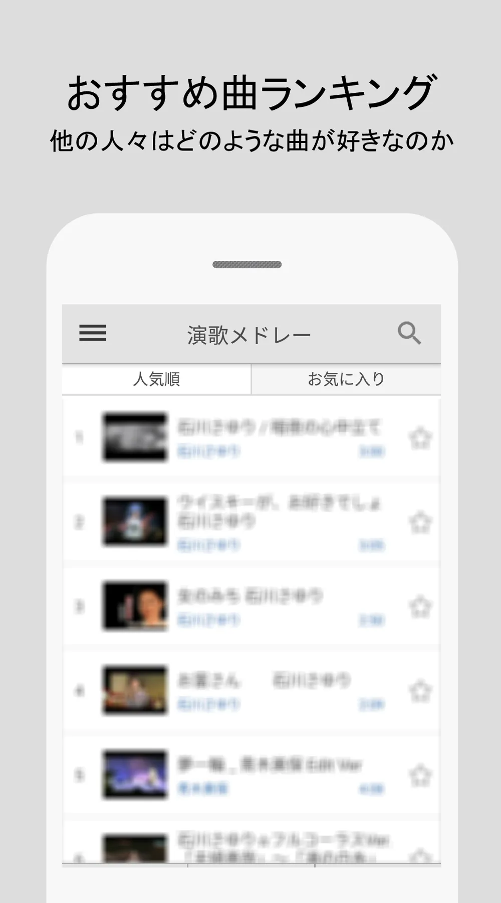 演歌 メドレー 聞き | Indus Appstore | Screenshot