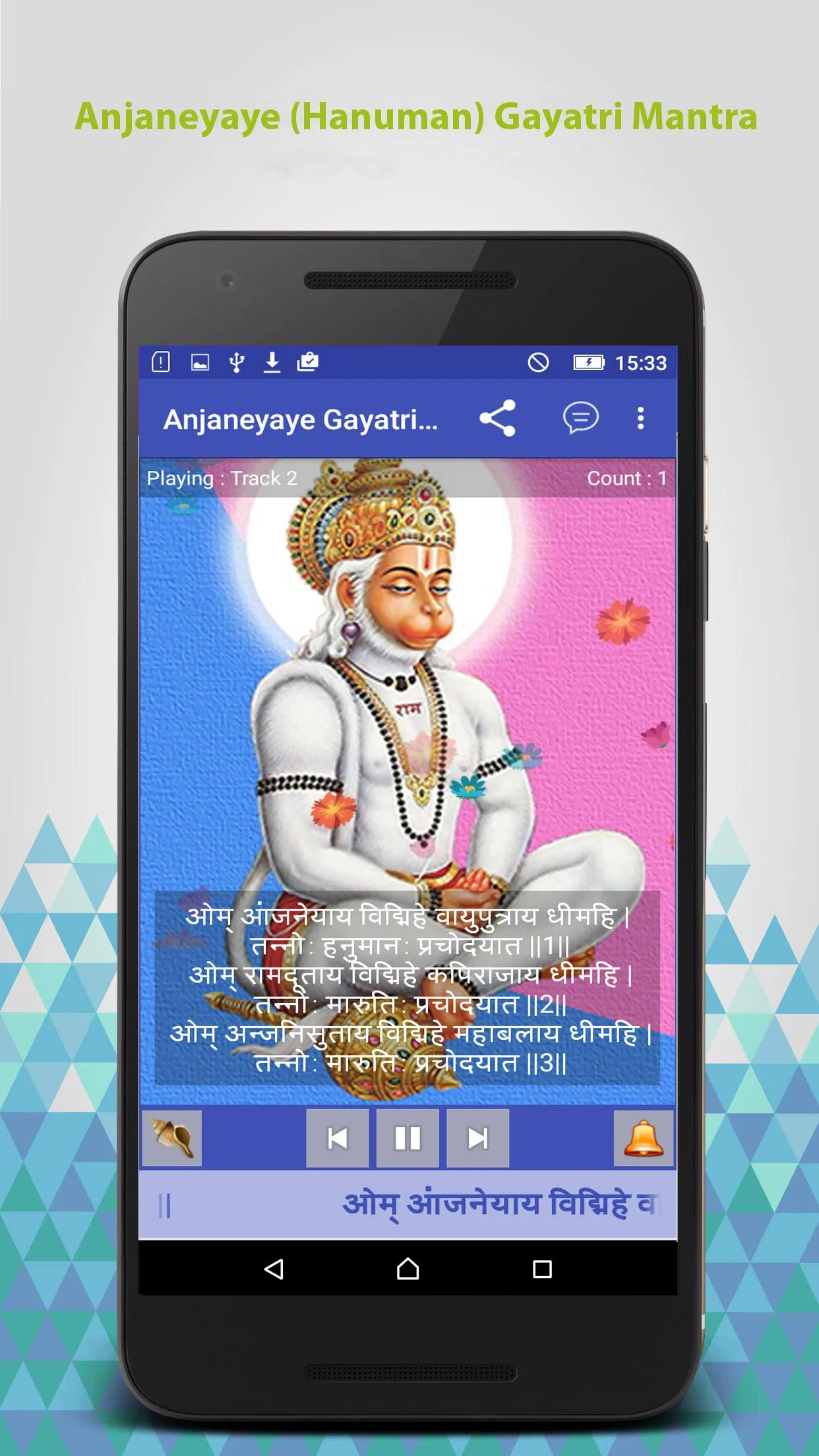 Anjaneyaye Gayatri Matra | Indus Appstore | Screenshot