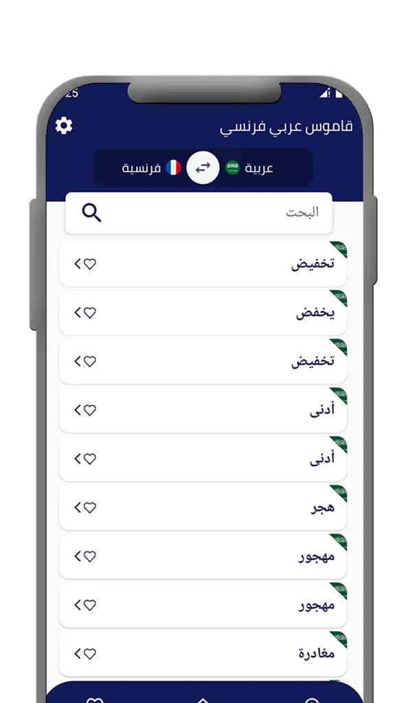 قاموس عربي فرنسي بدون انترنت | Indus Appstore | Screenshot