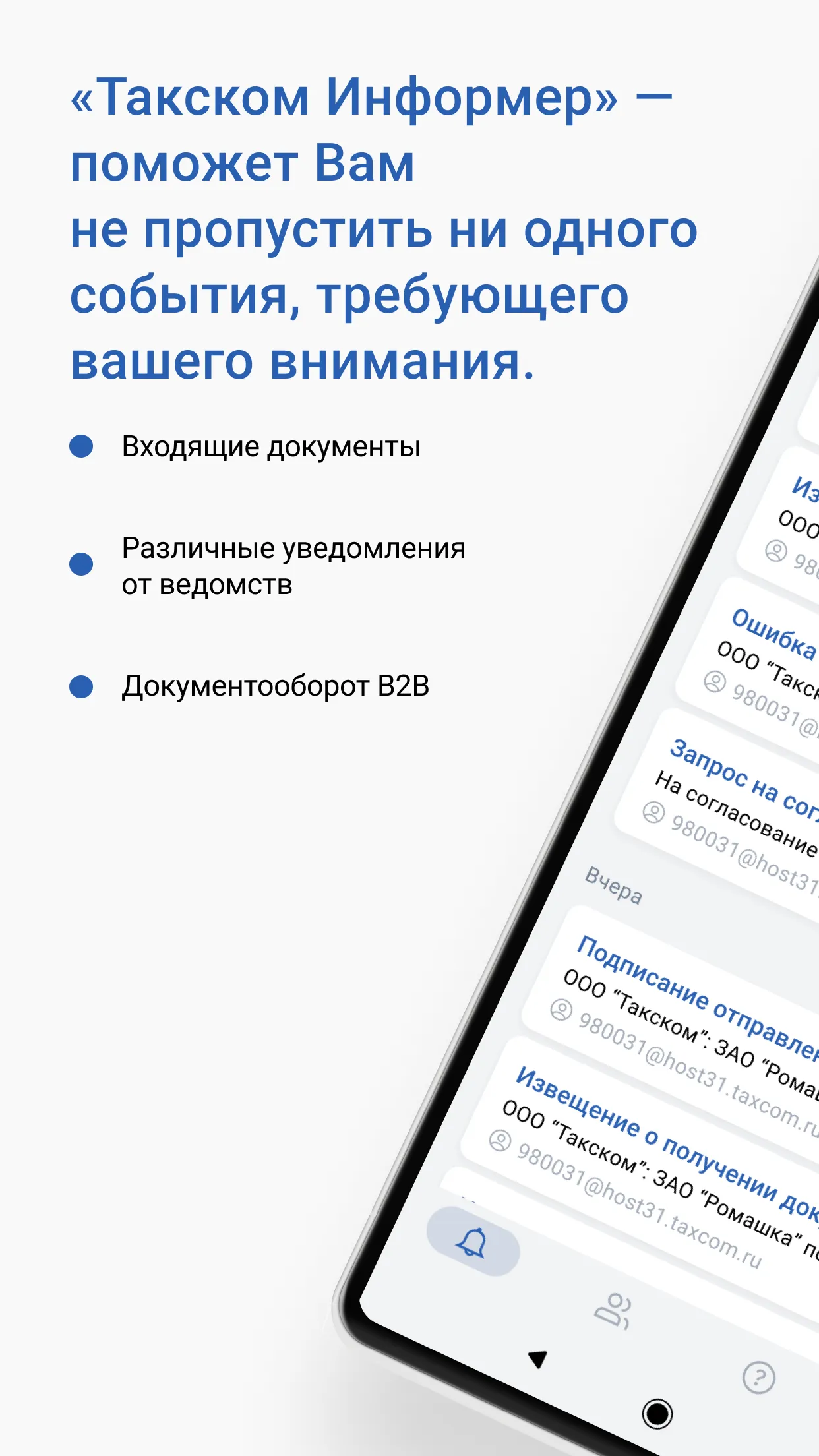 Такском Информер | Indus Appstore | Screenshot