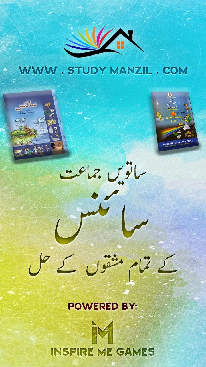 7th Science solutions in Urdu | Indus Appstore | Screenshot