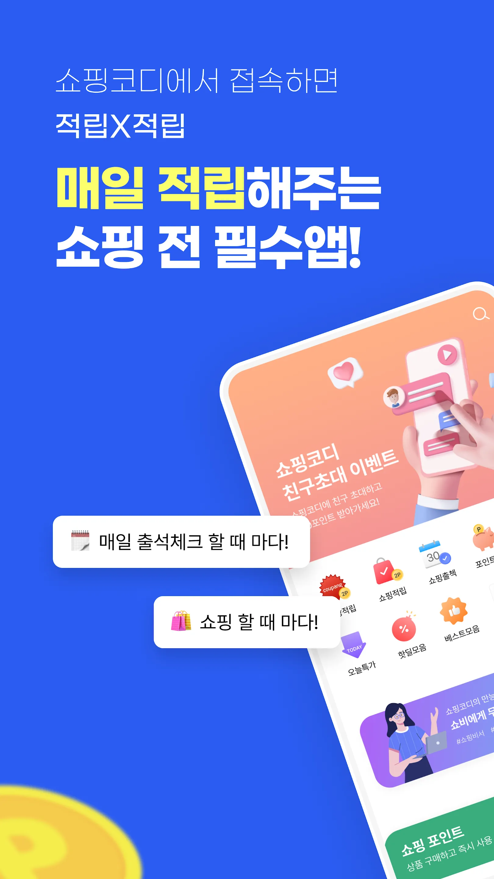 쇼핑코디 | 쇼핑 전 필수앱 | Indus Appstore | Screenshot