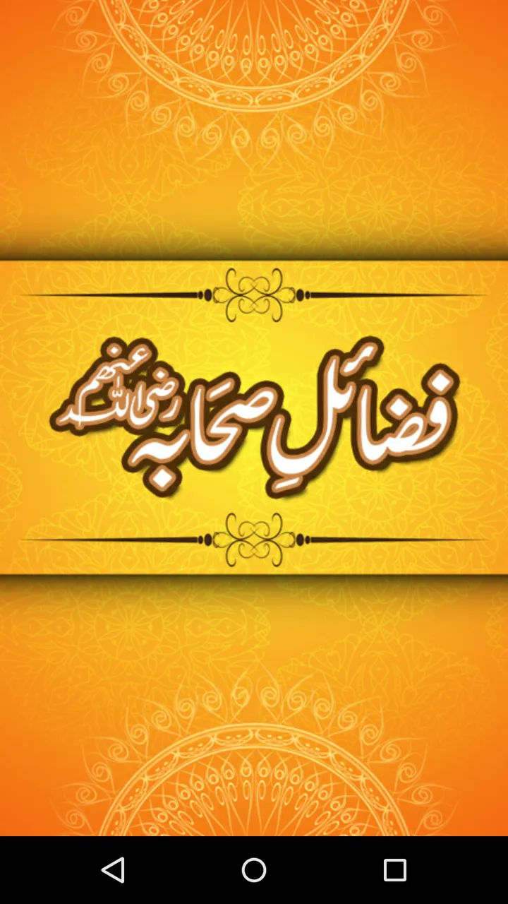 Fazail e Sahaba (RA) Urdu Book | Indus Appstore | Screenshot