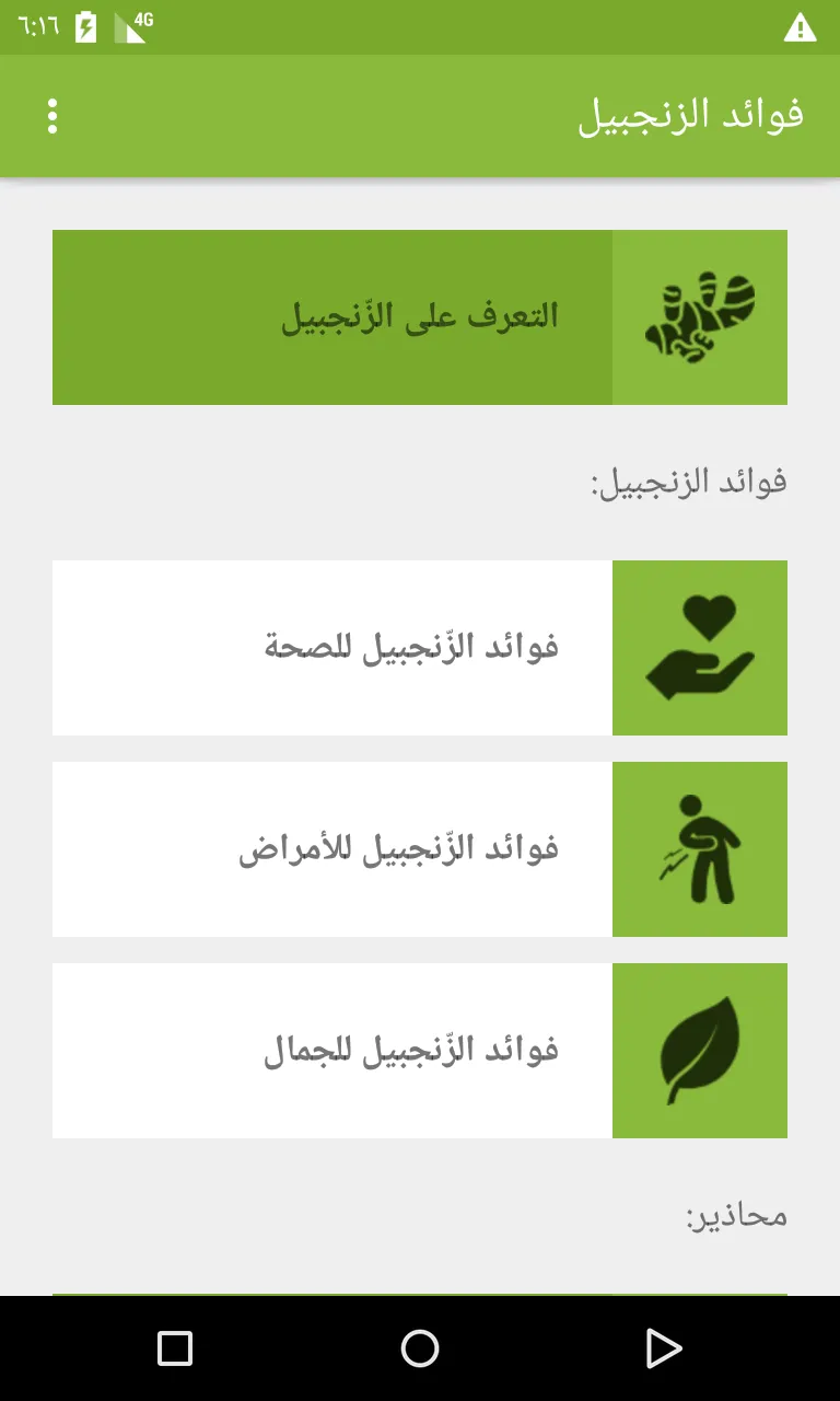 فوائد الزنجبيل | Indus Appstore | Screenshot