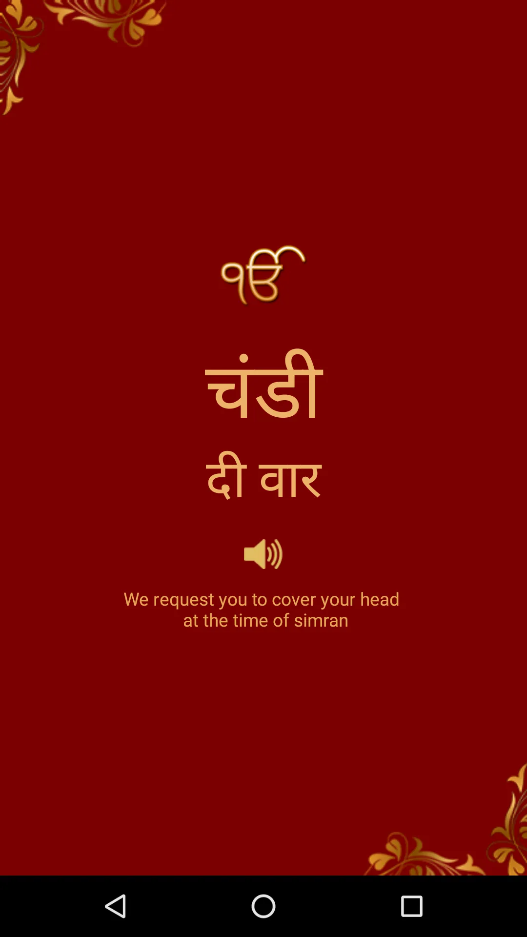 Chandi Di Vaar in Hindi Audio | Indus Appstore | Screenshot