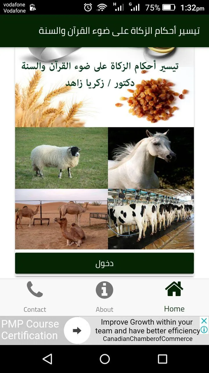 تيسير أحكام الزكاة | Indus Appstore | Screenshot