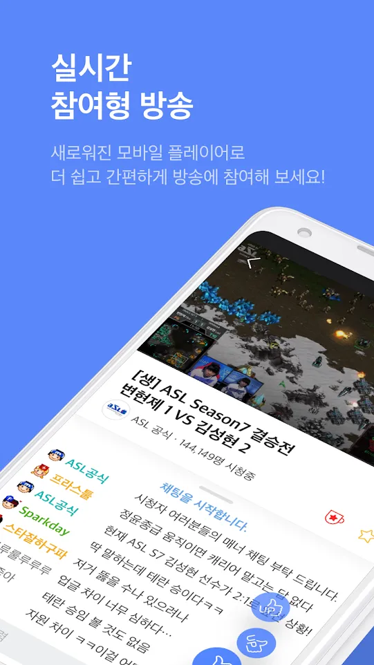 AfreecaTV | Indus Appstore | Screenshot