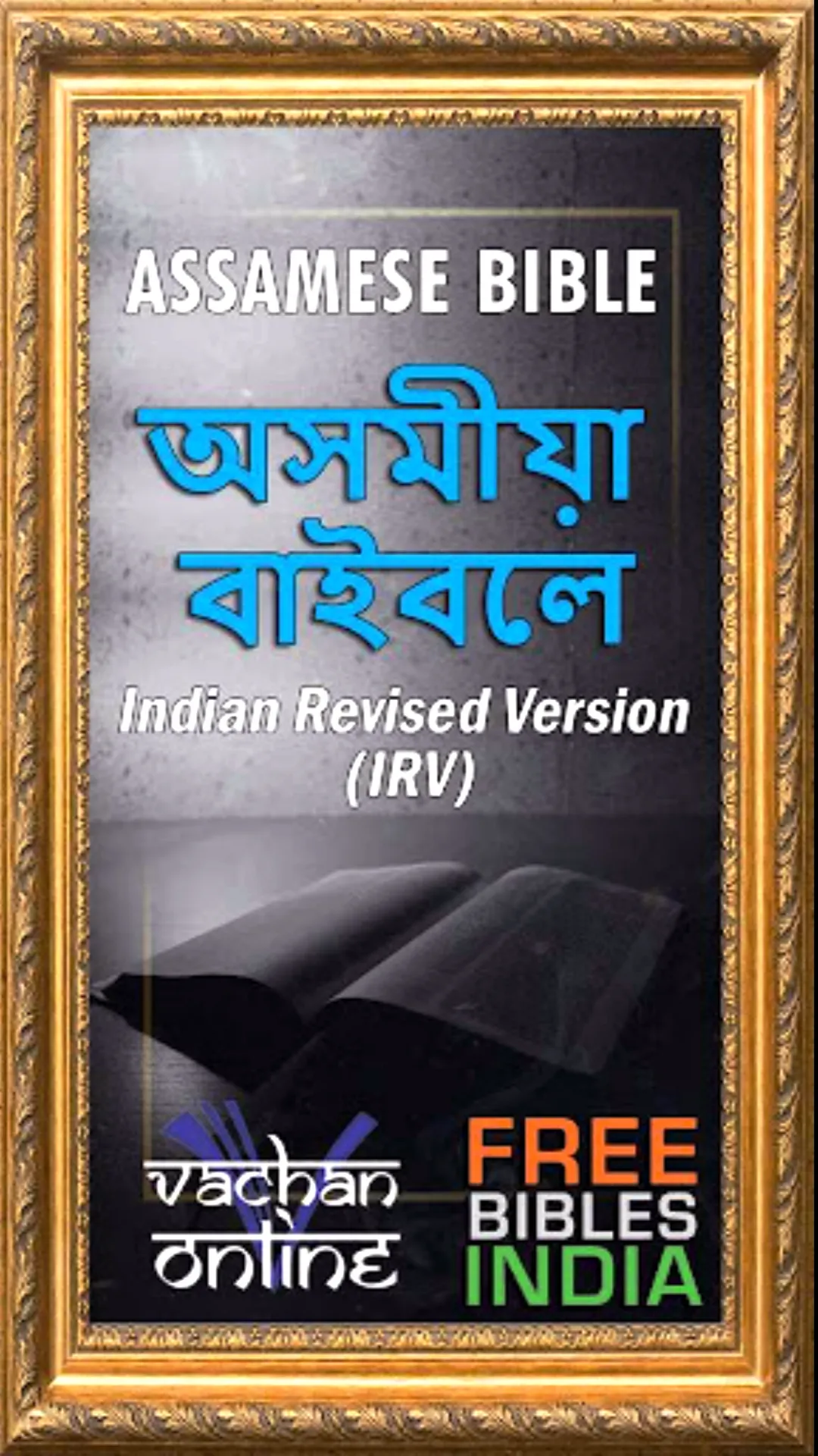 Assamese Bible অসমীয়া বাইবেল | Indus Appstore | Screenshot