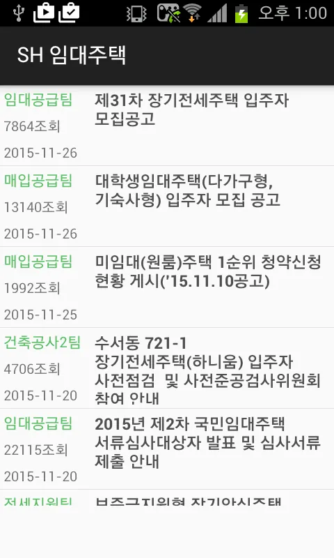 SH 주택공사 분양 임대 공고 | Indus Appstore | Screenshot