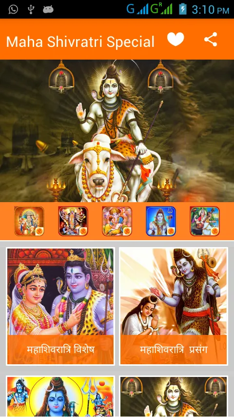 Shivratri HD Bhajan | Indus Appstore | Screenshot