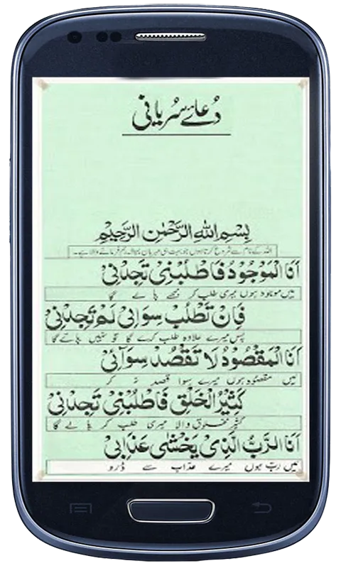 Dua e Suryani | Indus Appstore | Screenshot