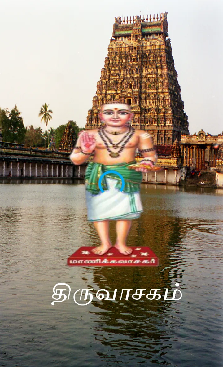 Thiruvasagam Tamil Songs | Indus Appstore | Screenshot