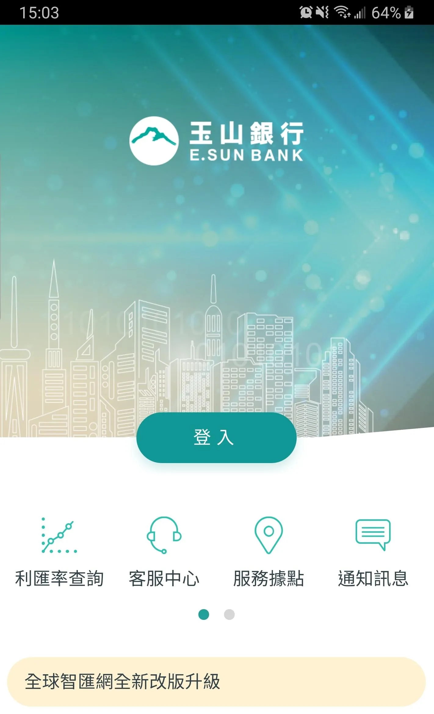 玉山行動CEO+ | Indus Appstore | Screenshot