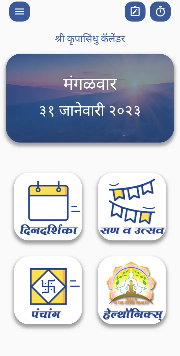 Krupasindhu Calendar 2024 | Indus Appstore | Screenshot