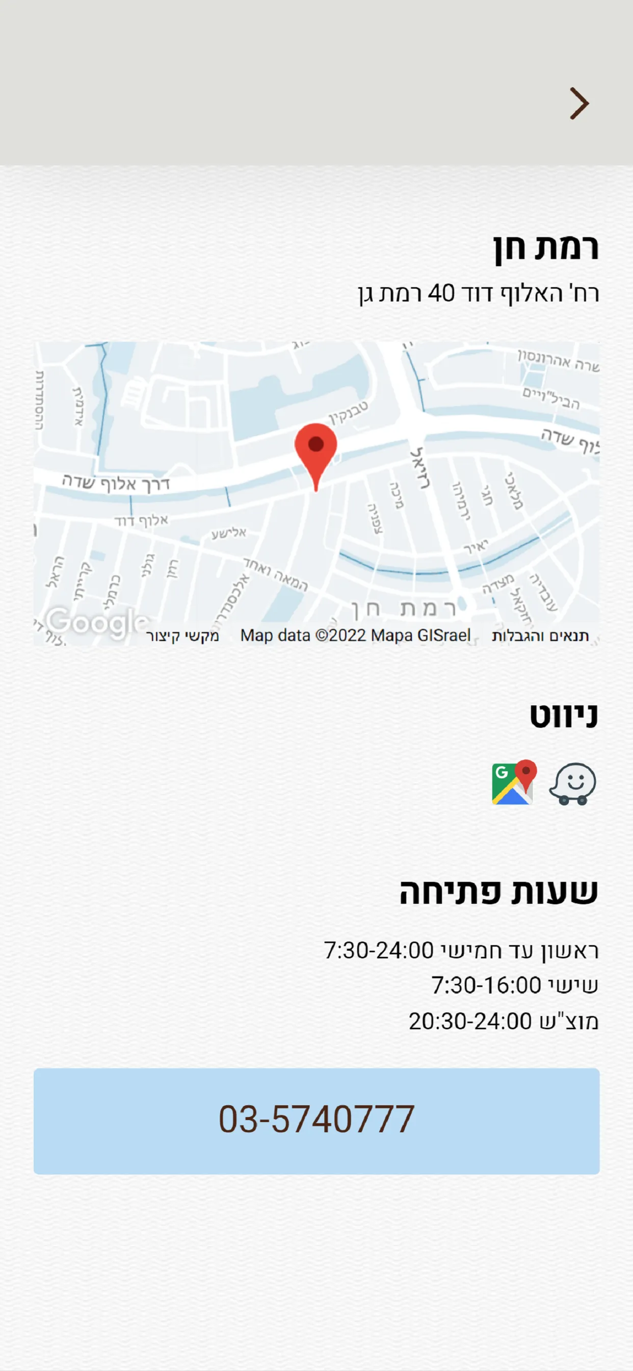 קפה שקד, shaked coffee | Indus Appstore | Screenshot