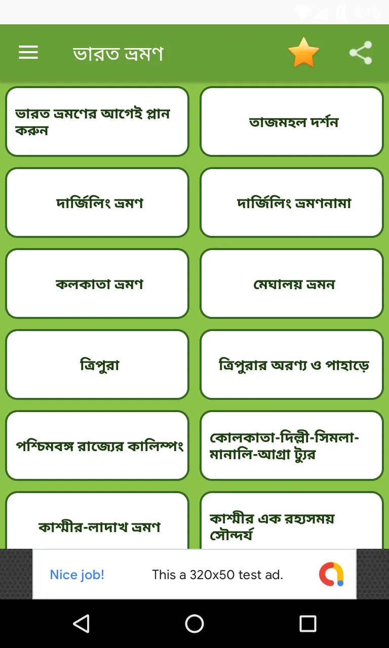 India Tour Guide Bangla - ভারত | Indus Appstore | Screenshot