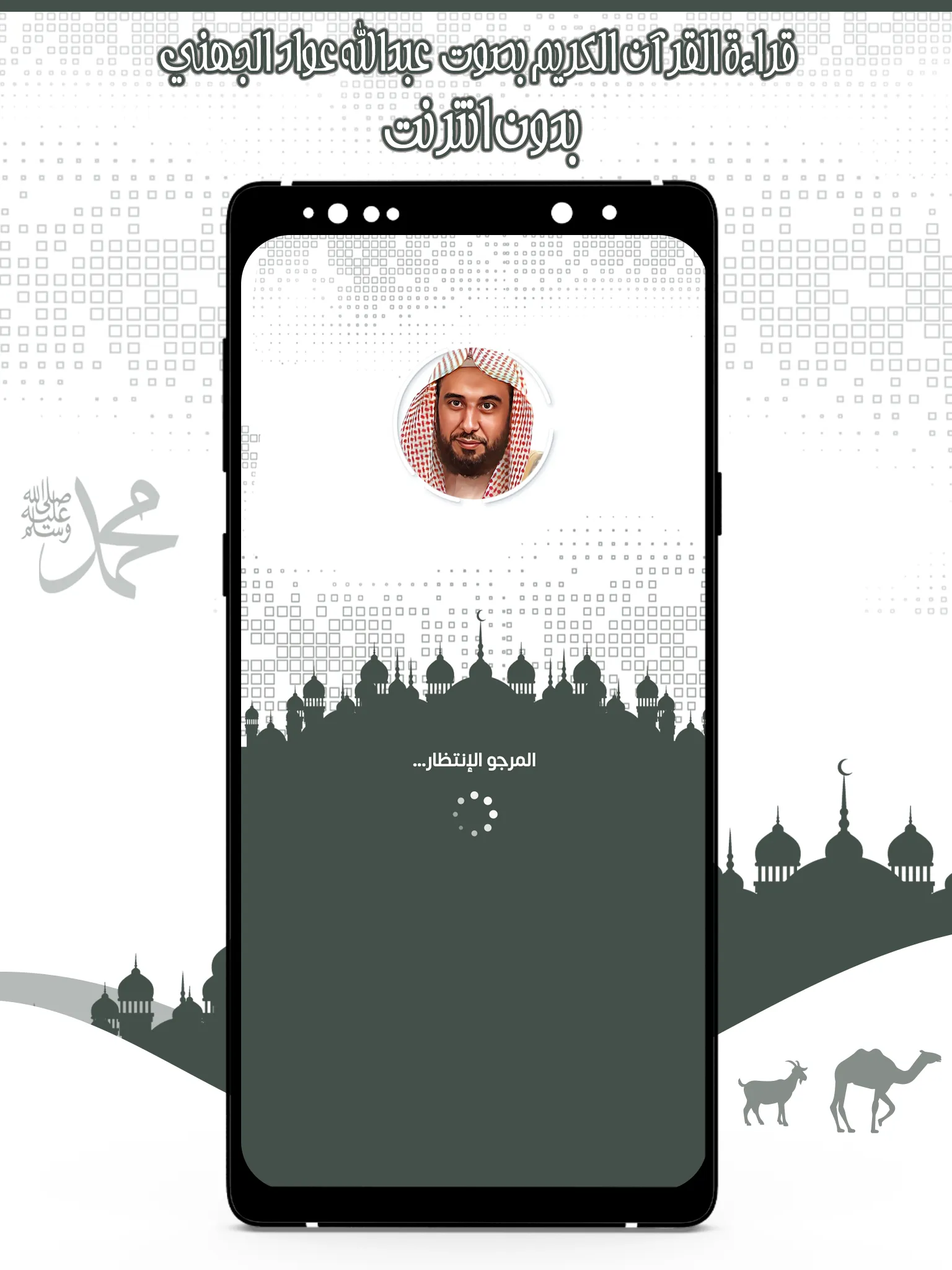 قرأن عبد الله الجهني بدون نت | Indus Appstore | Screenshot