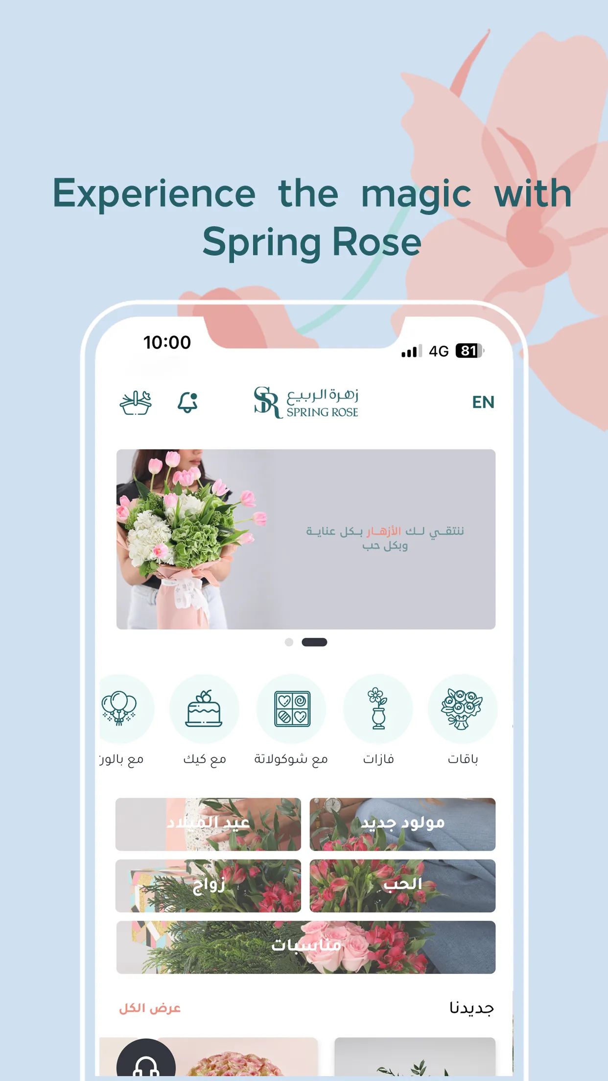 SpringRose زهرة الربيع | Indus Appstore | Screenshot