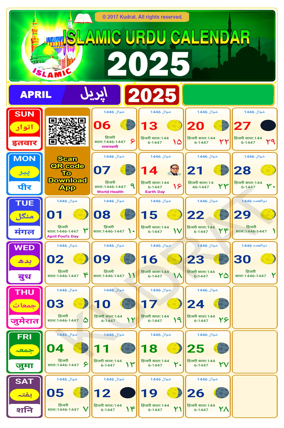 Urdu Calendar 2025‎ | Indus Appstore | Screenshot