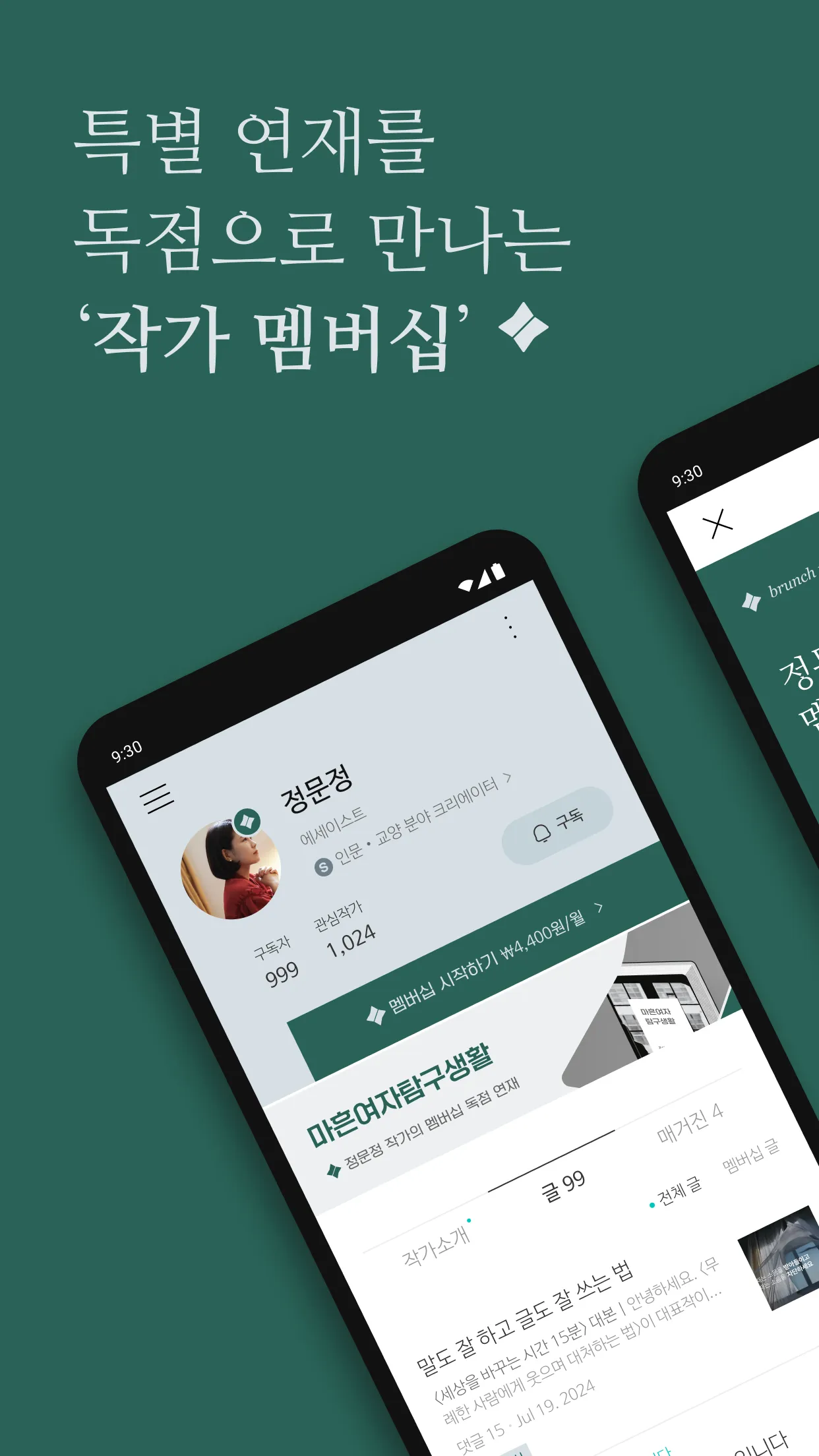 브런치스토리 - 좋은 글과 작가를 만나보세요 | Indus Appstore | Screenshot