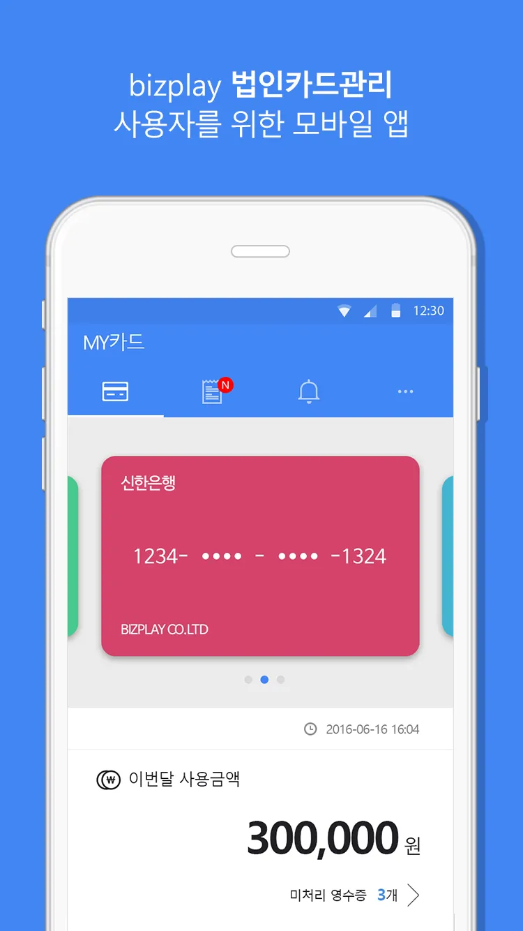 비플 법인카드 | Indus Appstore | Screenshot