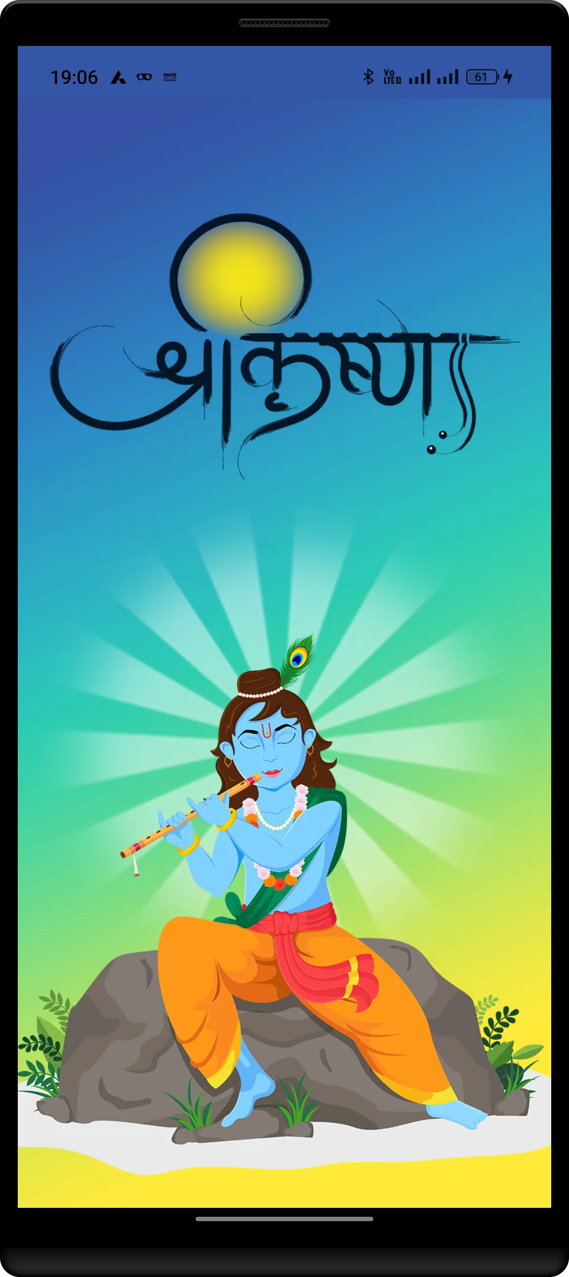 Shri Krishna Devotional App | Indus Appstore | Screenshot
