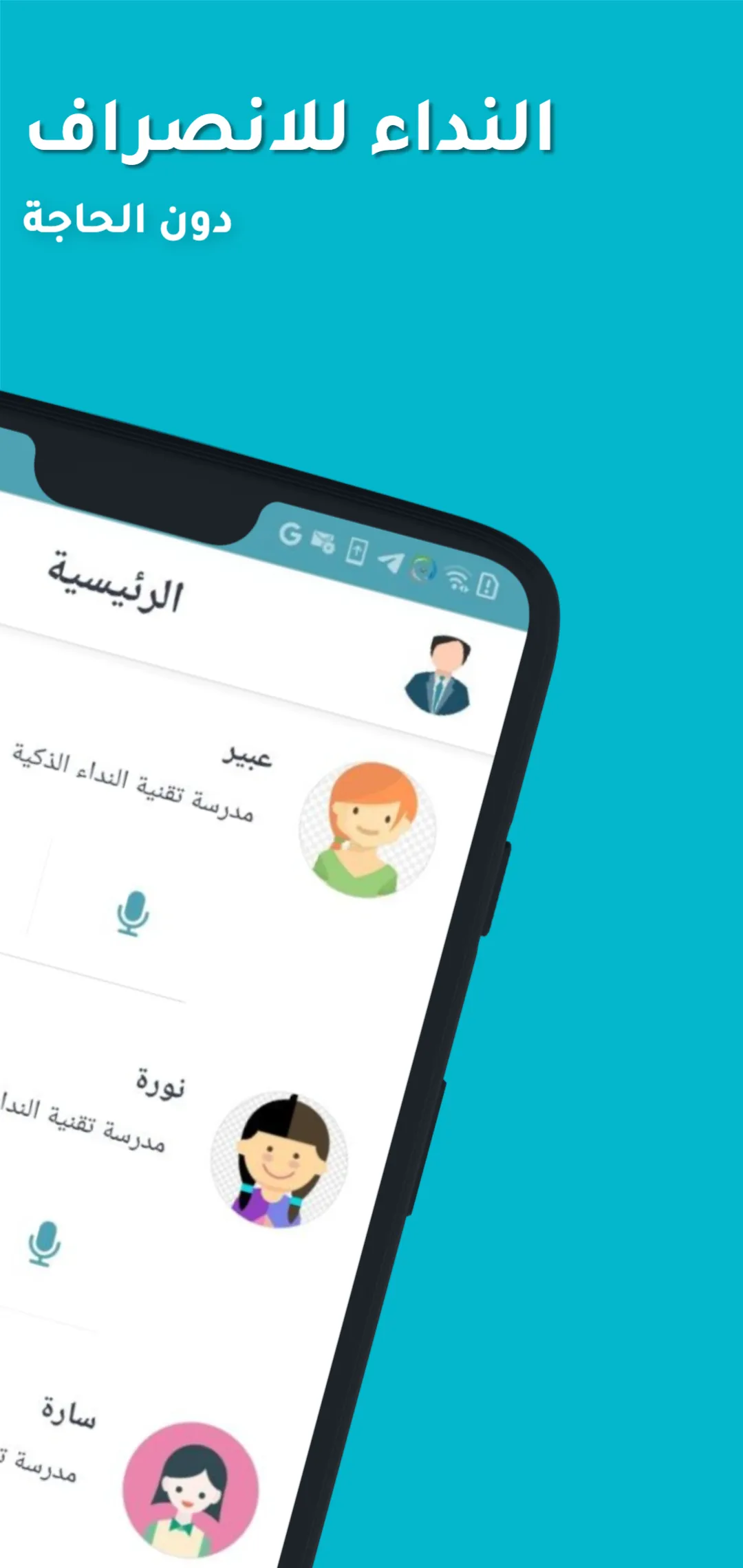 نداء Nida: نادِ وأنت في سيارتك | Indus Appstore | Screenshot