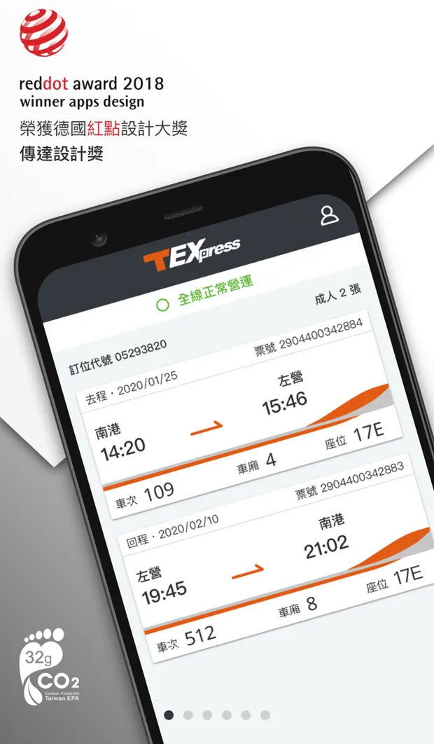 台灣高鐵 T Express行動購票服務 | Indus Appstore | Screenshot