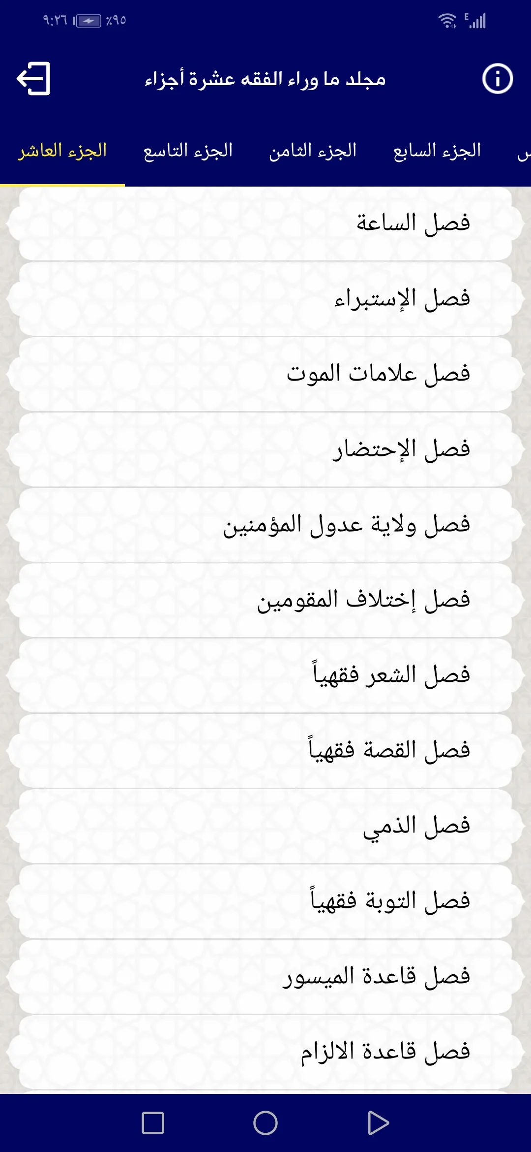 ما وراء الفقه (عشرة اجزاء) | Indus Appstore | Screenshot