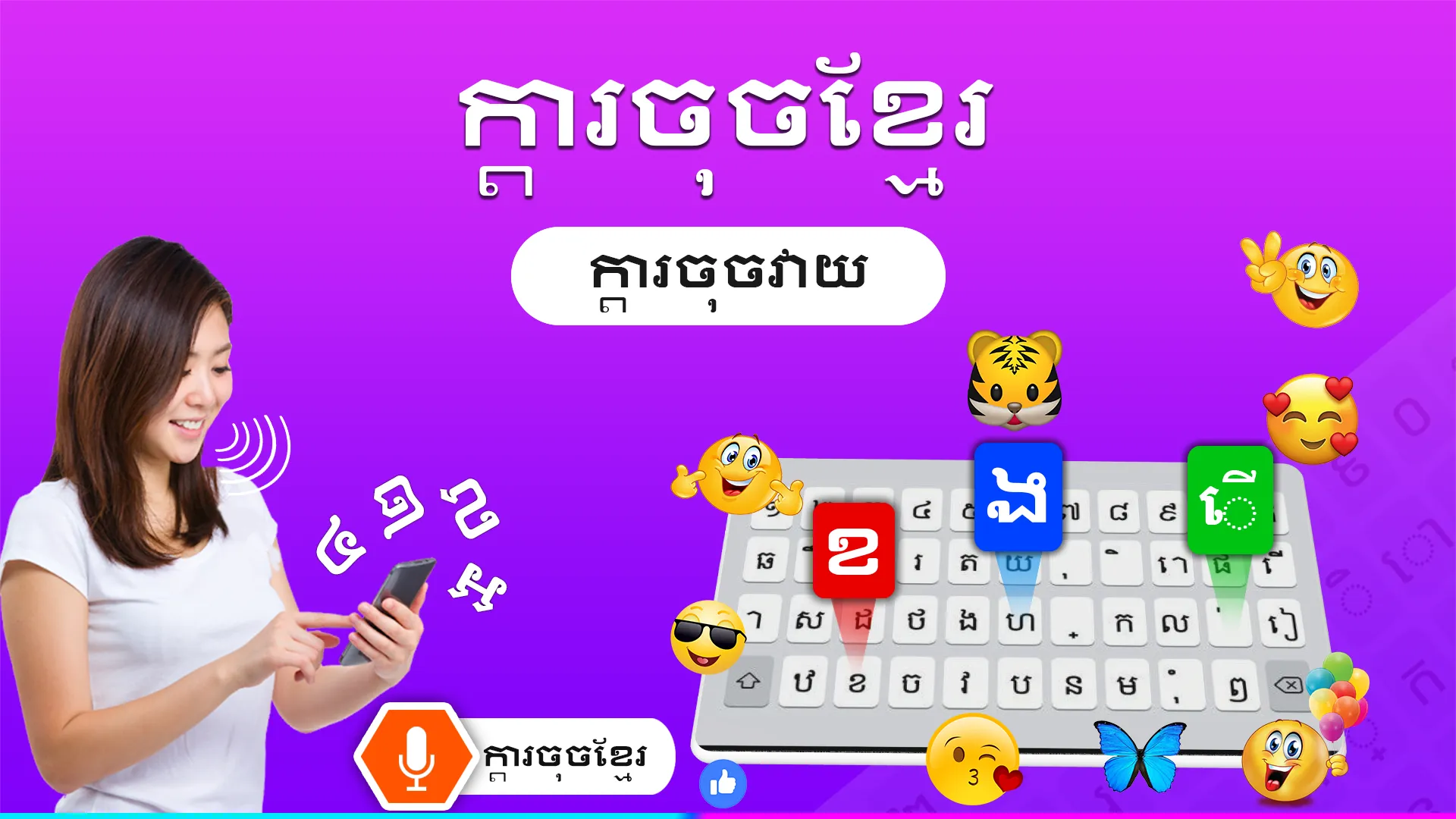 Khmer keyboard: Cambodia Voice | Indus Appstore | Screenshot