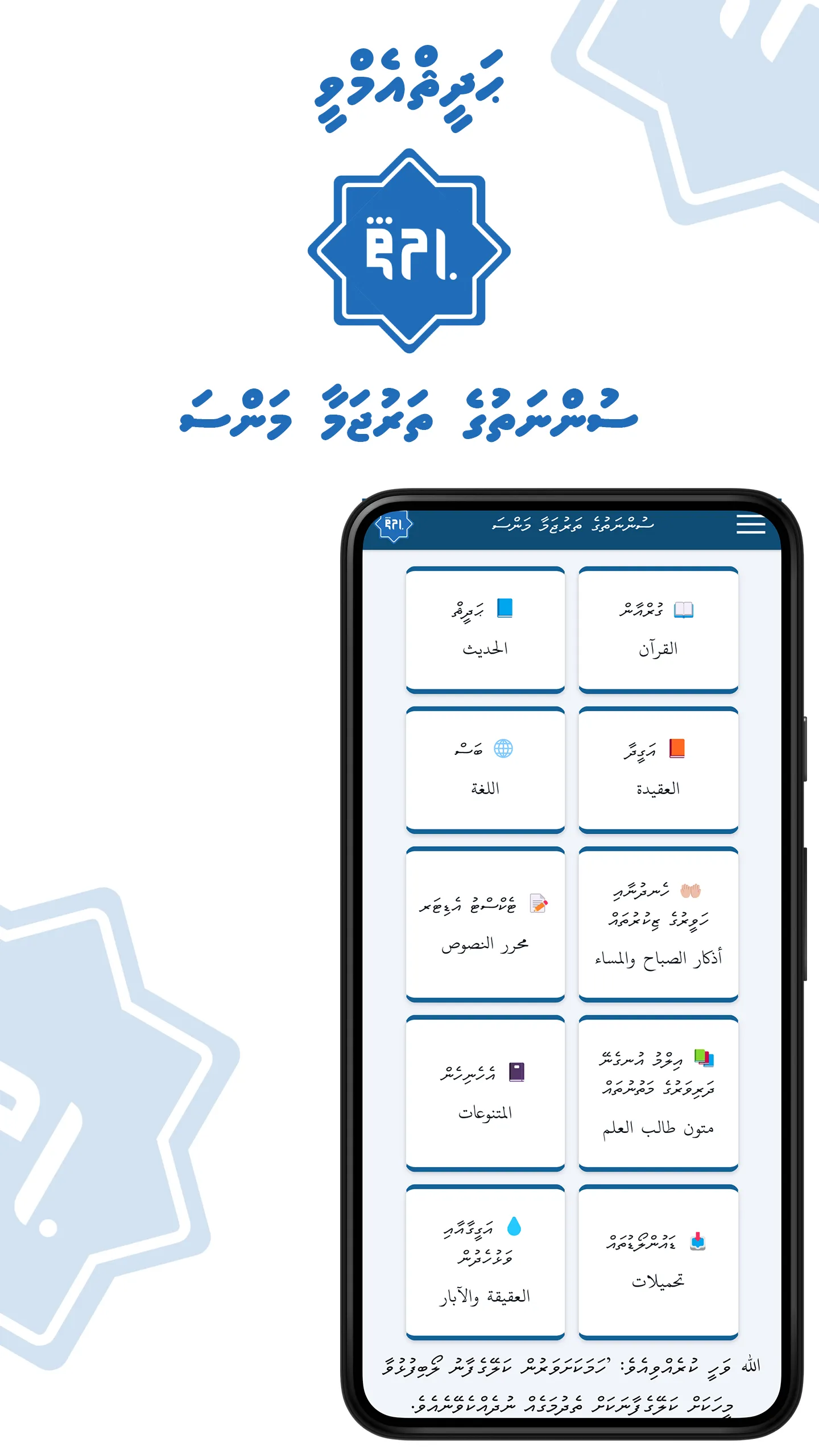 Hadithmv | Indus Appstore | Screenshot