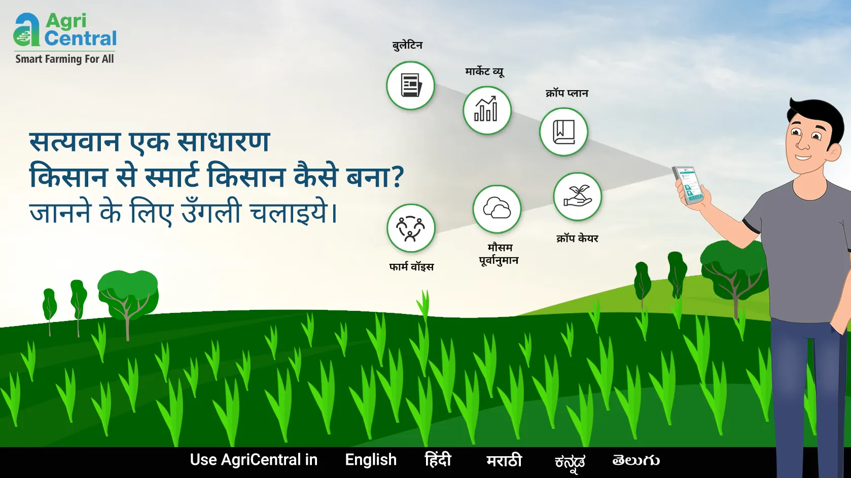 AgriCentral | Indus Appstore | Screenshot