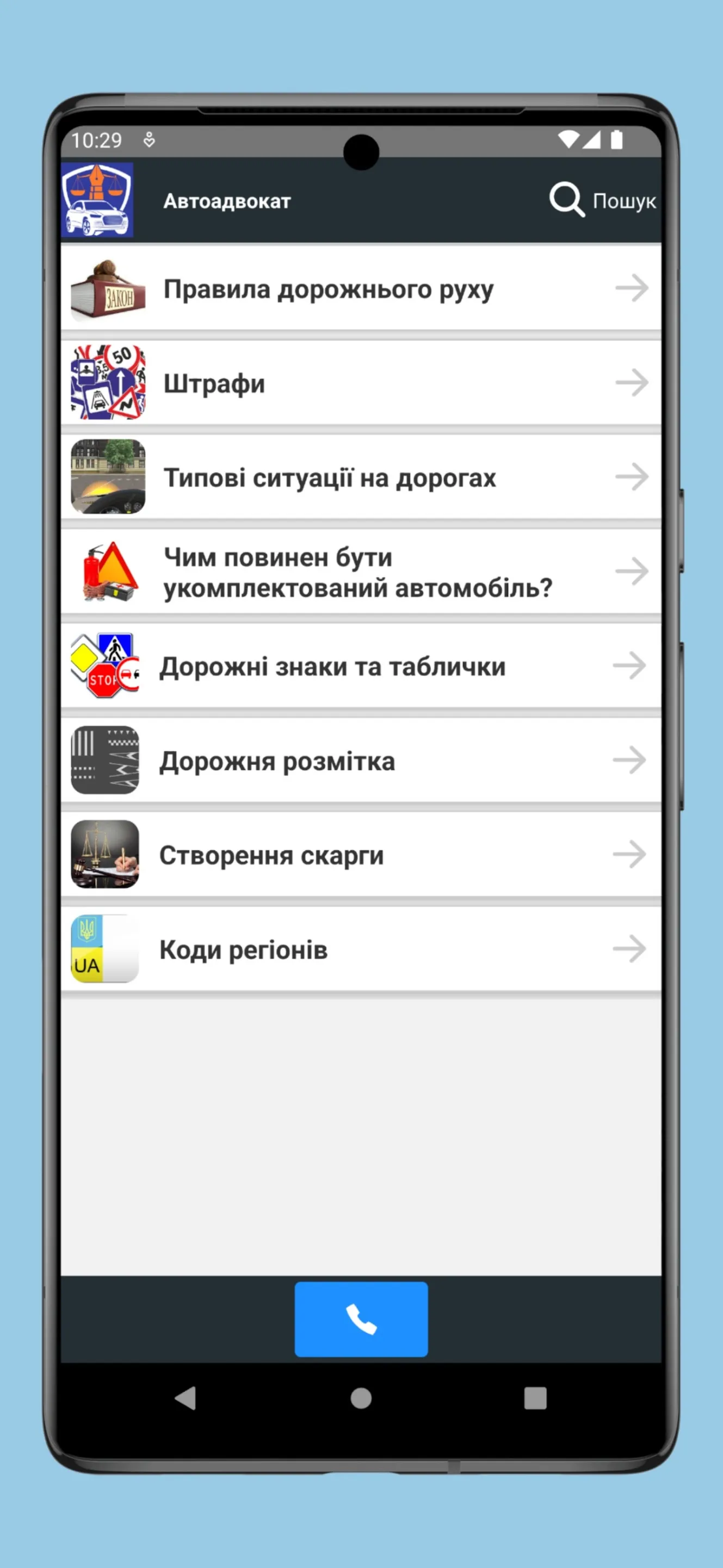 Автоадвокат | Indus Appstore | Screenshot