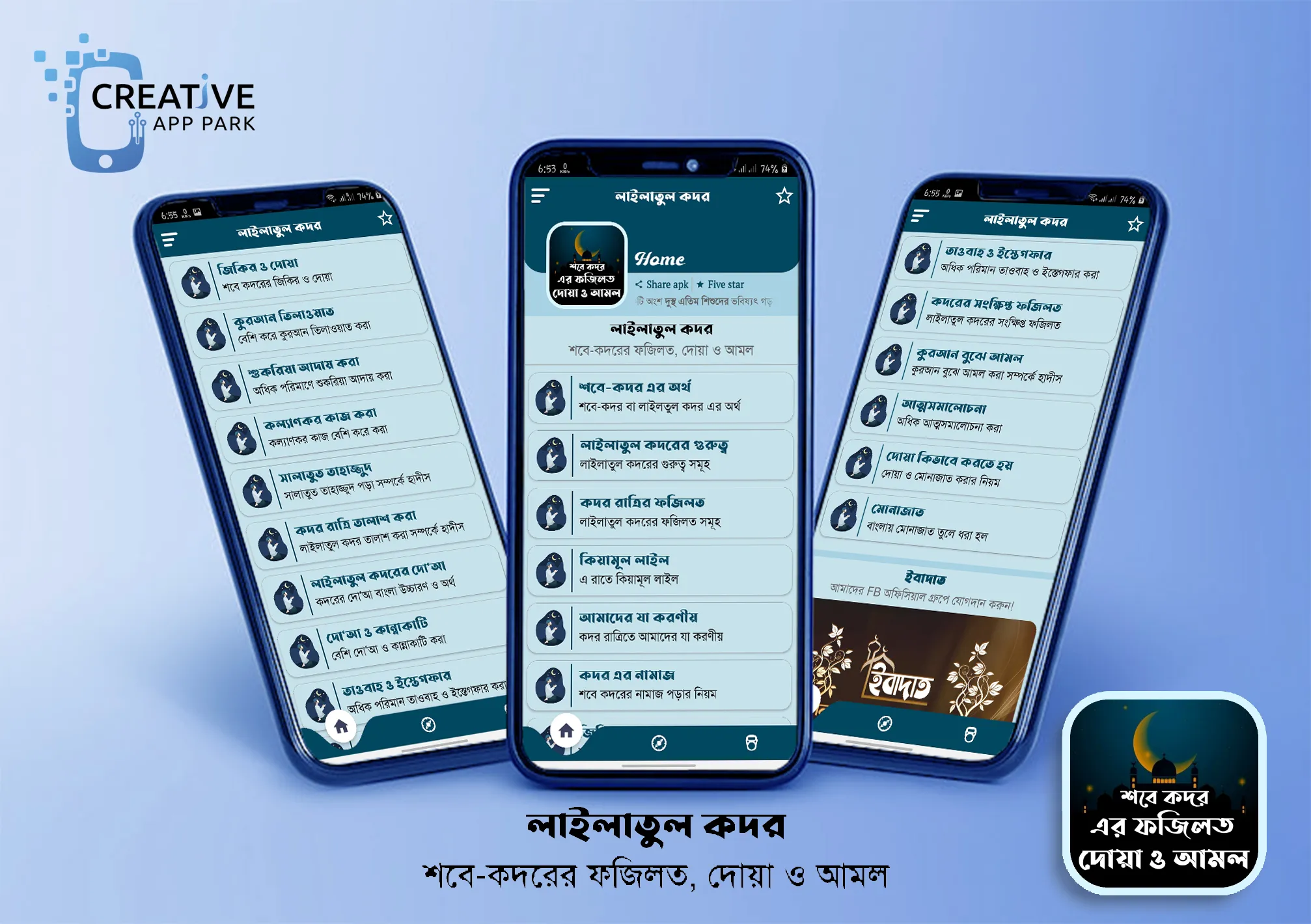 শবে কদরের ফজিলত সহ আমল ও দোয়া | Indus Appstore | Screenshot