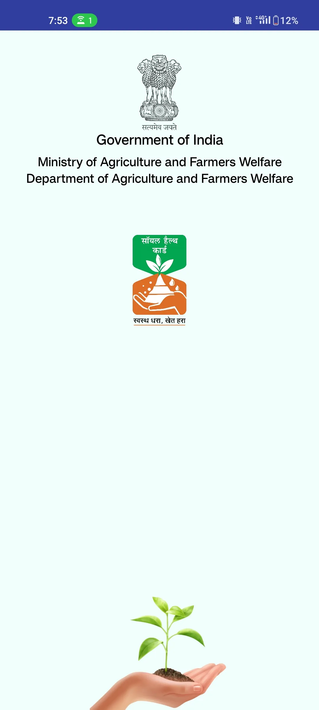 Soil Health Card | Indus Appstore | Screenshot