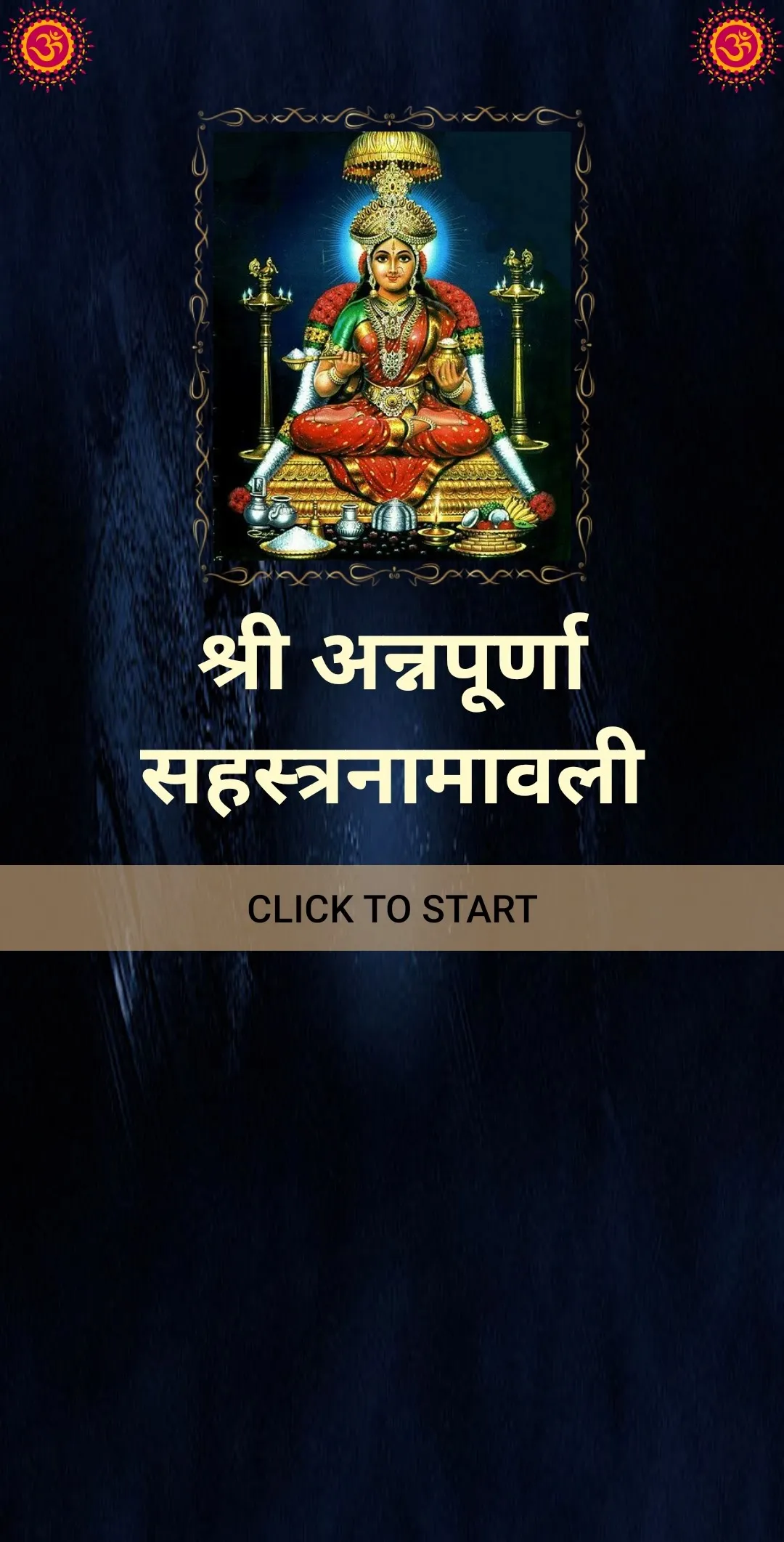 श्री अन्नपूर्णा सहस्त्रनामावली | Indus Appstore | Screenshot