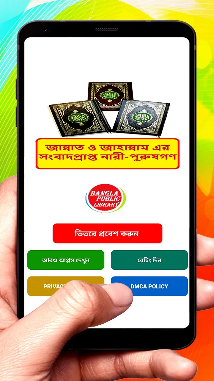 জান্নাত জাহান্নামের বাসিন্দারা | Indus Appstore | Screenshot