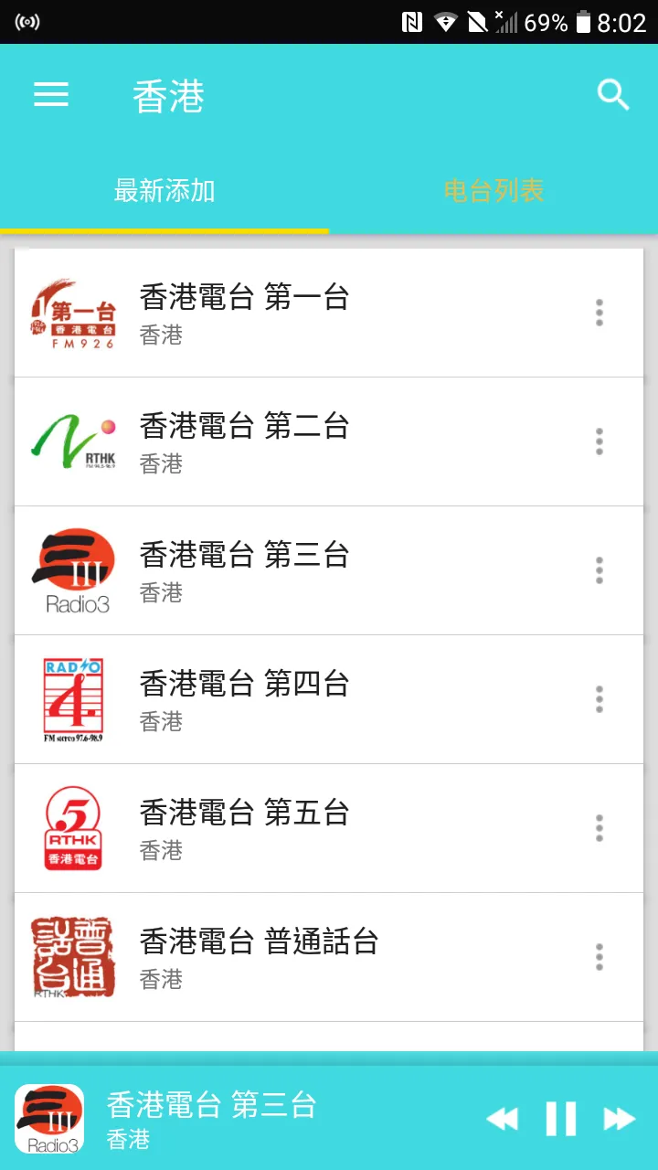 Radio Hong Kong | Indus Appstore | Screenshot