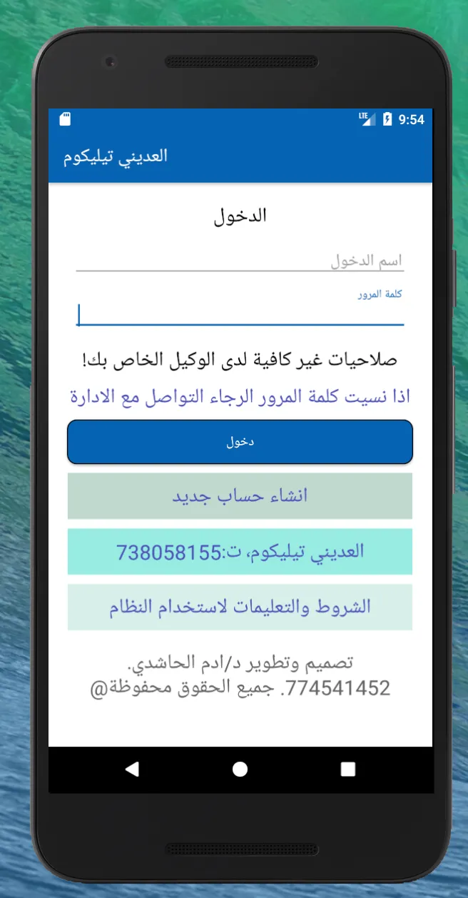 العديني تيليكوم | Indus Appstore | Screenshot